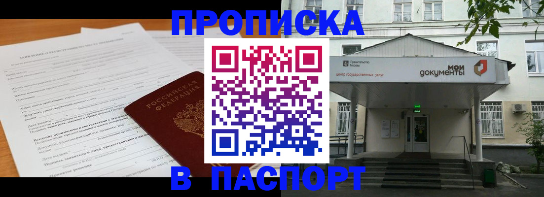 прописка поиск в Челябинске