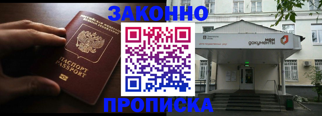 прописка поиск в Челябинске