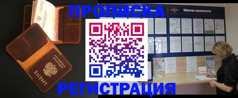 временная регистрация адрес в Челябинске
