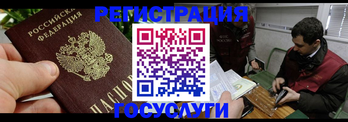 временная регистрация в Челябинске