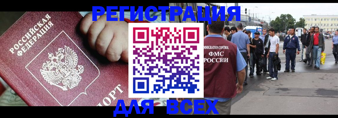 прописка для работы в Челябинске