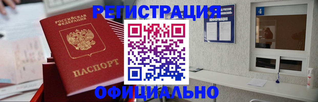 прописка в квартире в Челябинске
